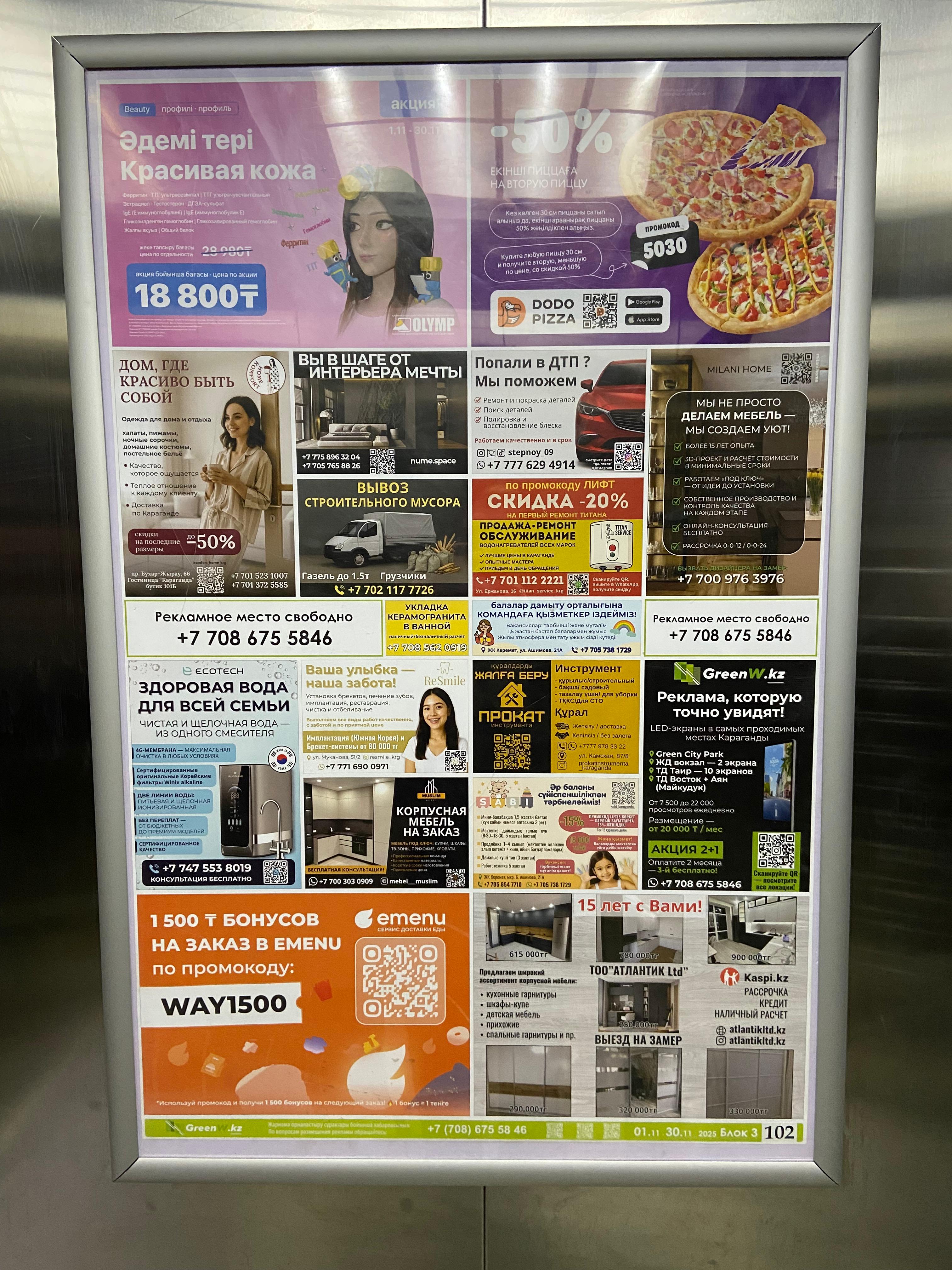 Реклама в лифтах Караганды