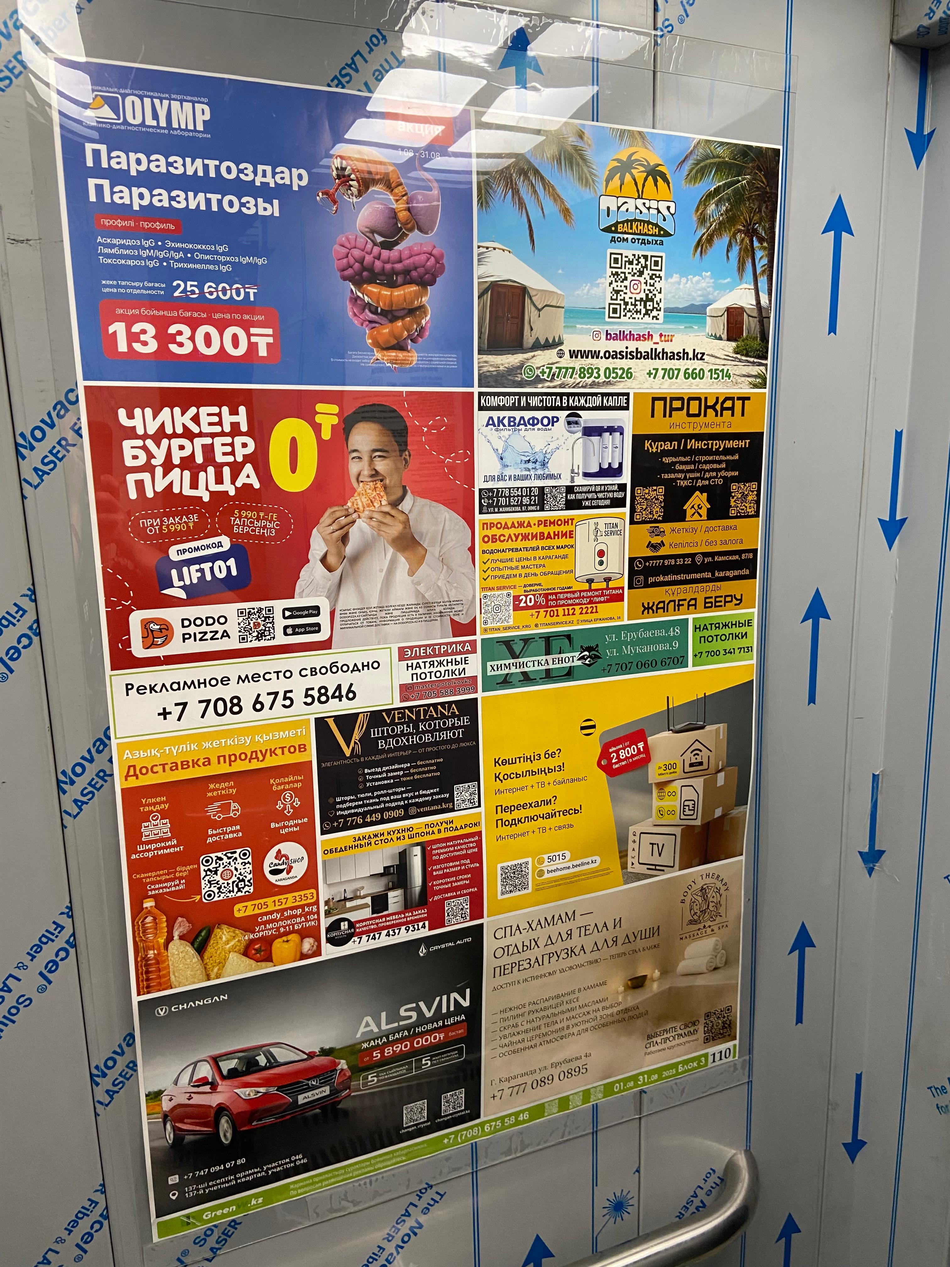 Реклама в лифтах Караганды