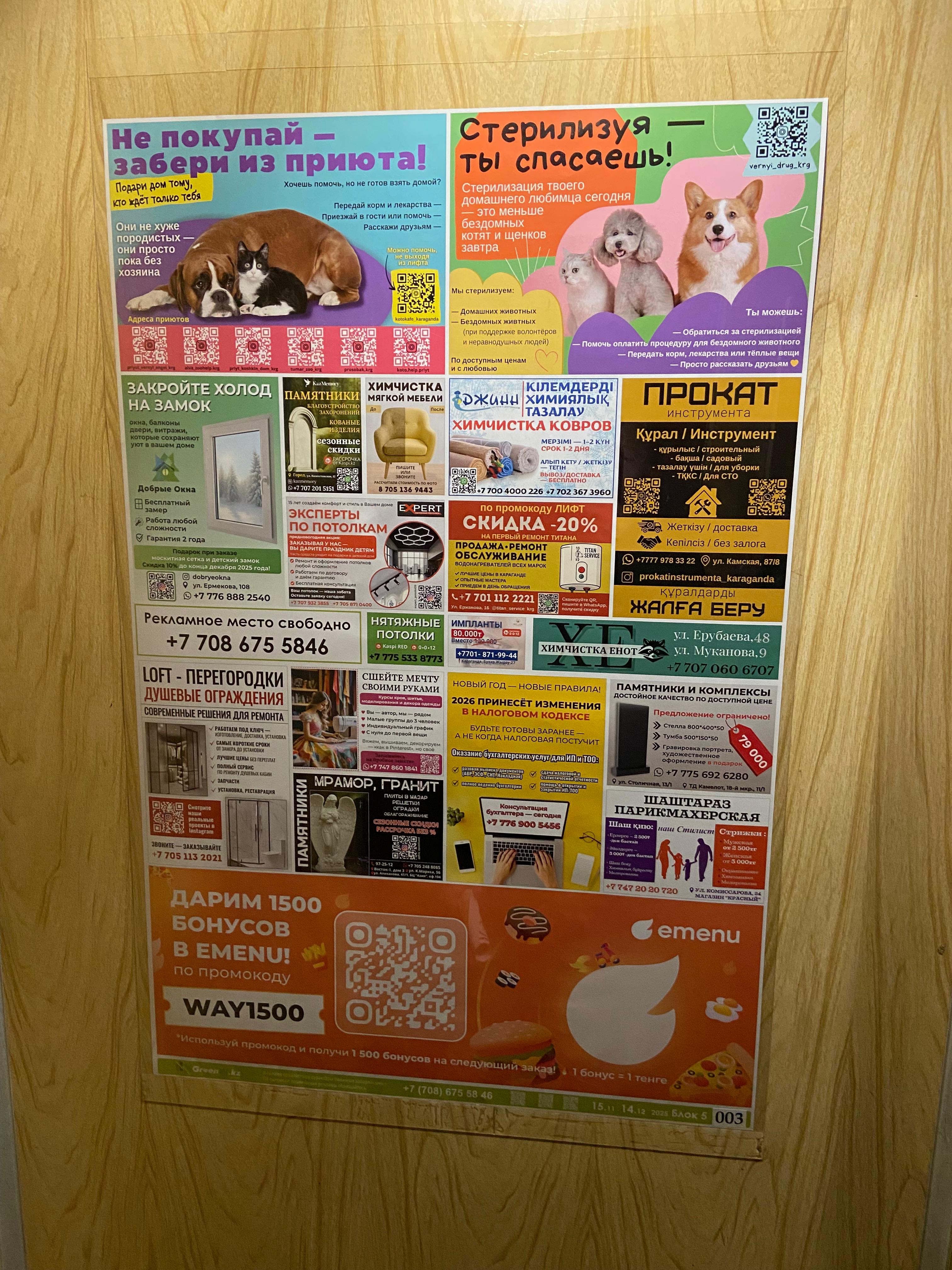 Реклама в лифтах Караганды