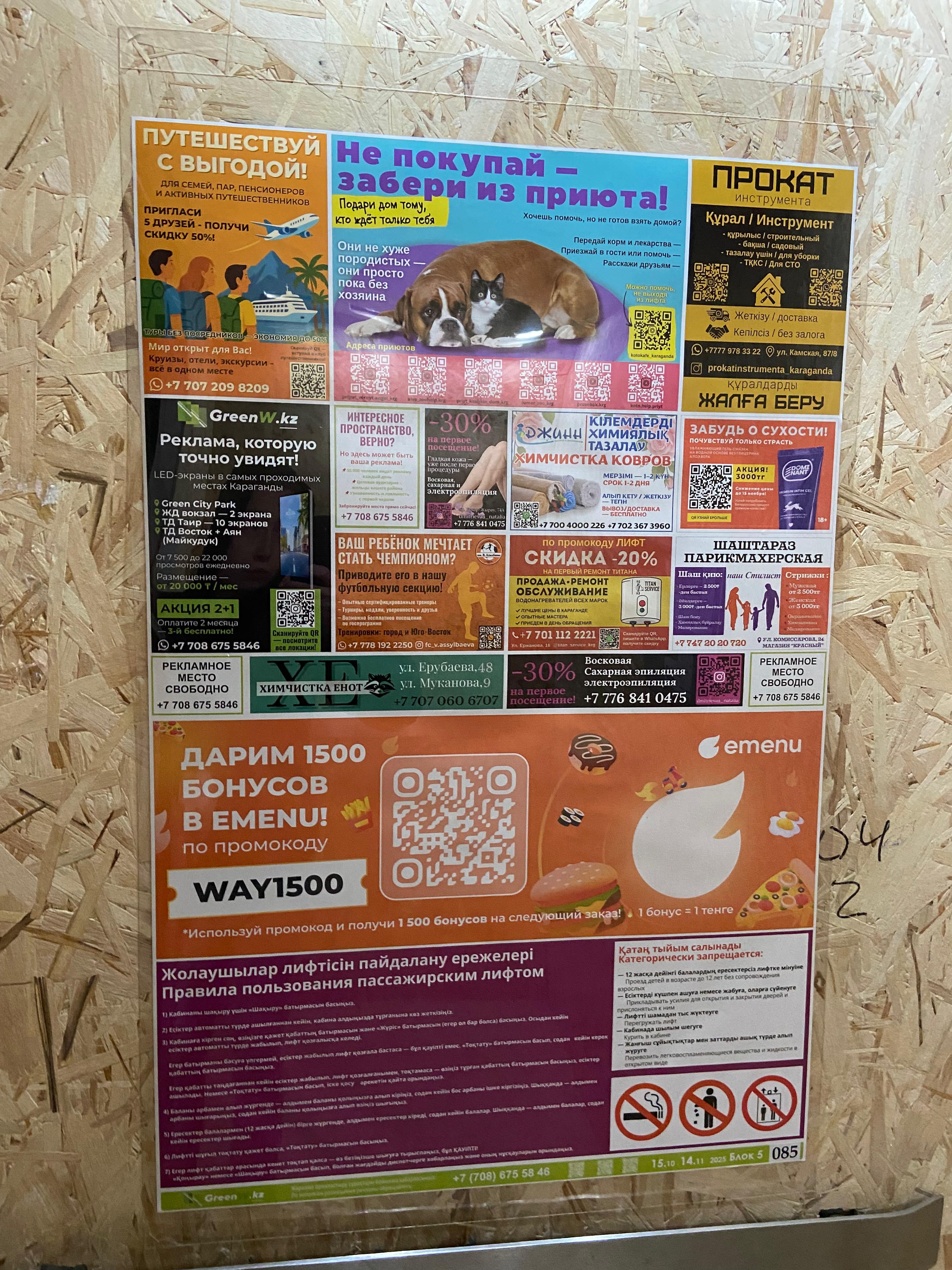 Реклама в лифтах Караганды