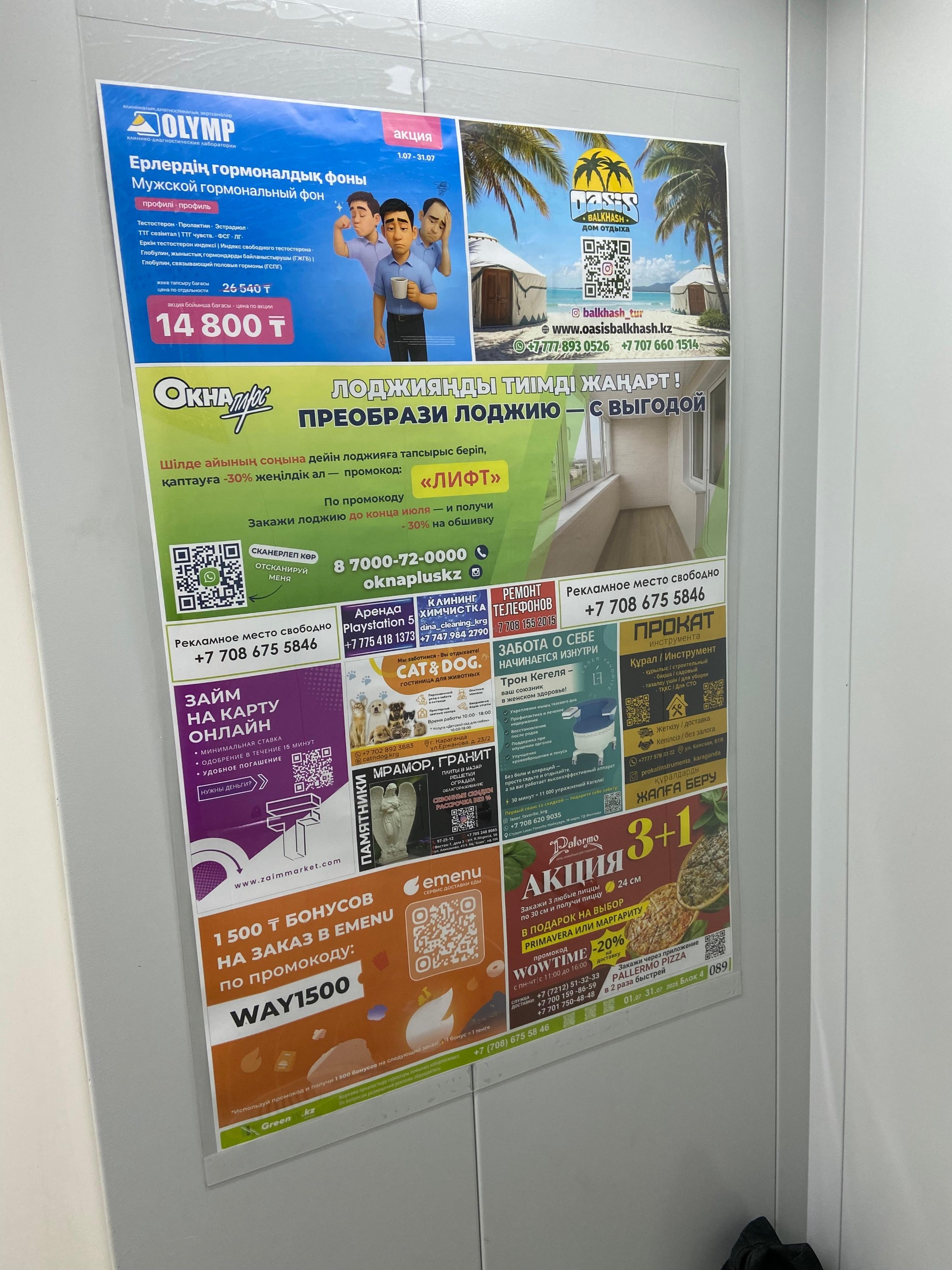 Реклама в лифтах Караганды